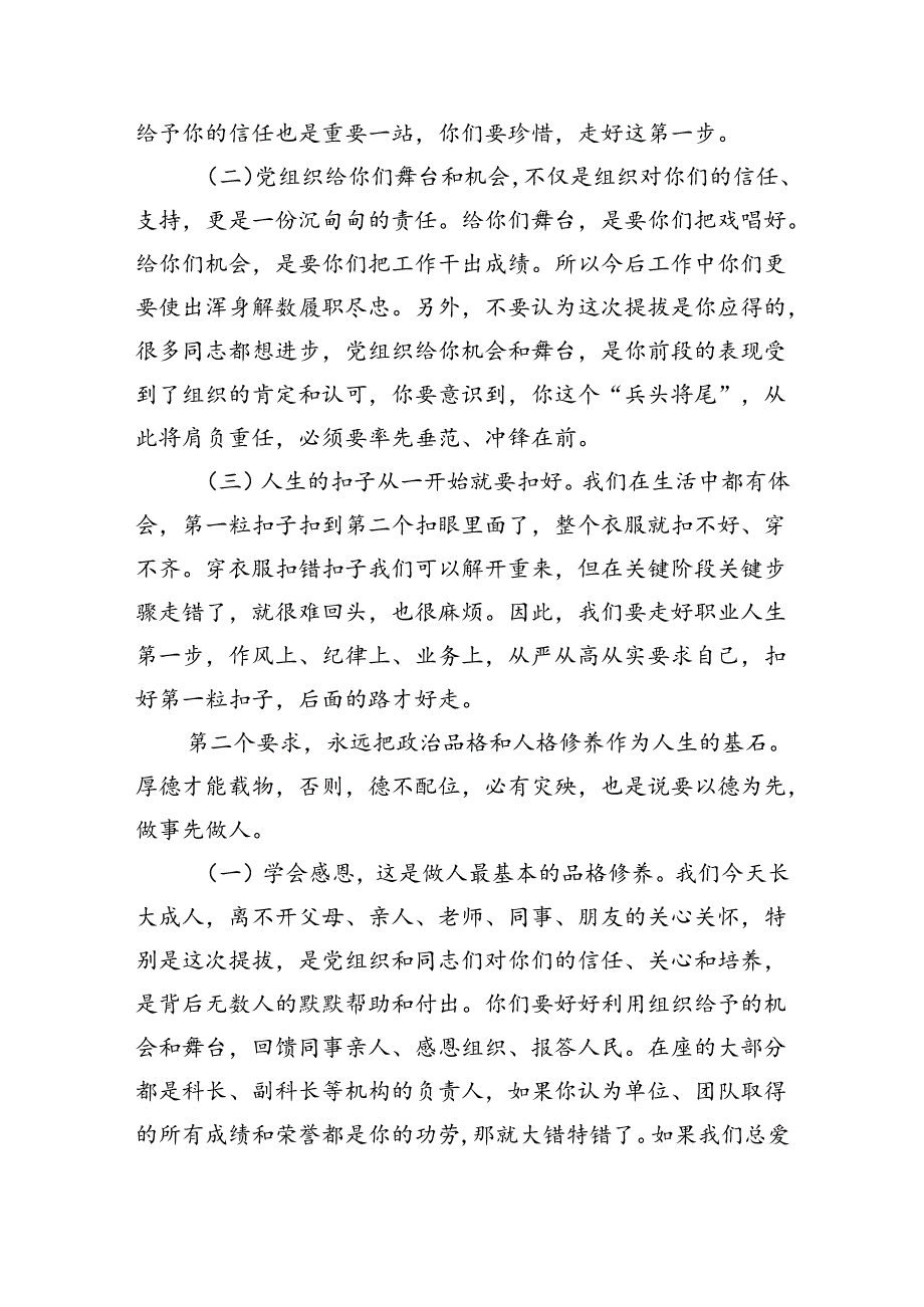 新晋副科任前谈话提纲.docx_第2页