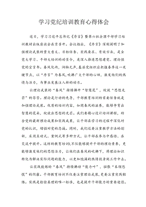 2024年开展《党纪学习教育》心得感悟.docx