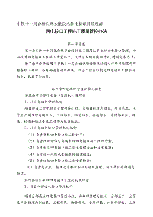 四电管理办法.docx
