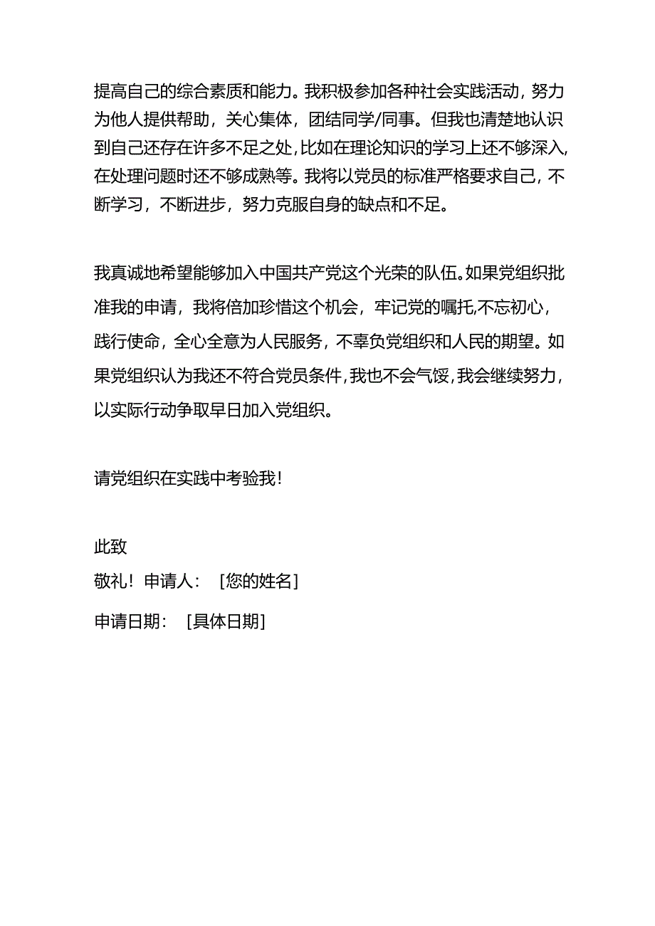 入党申请书模板.docx_第3页