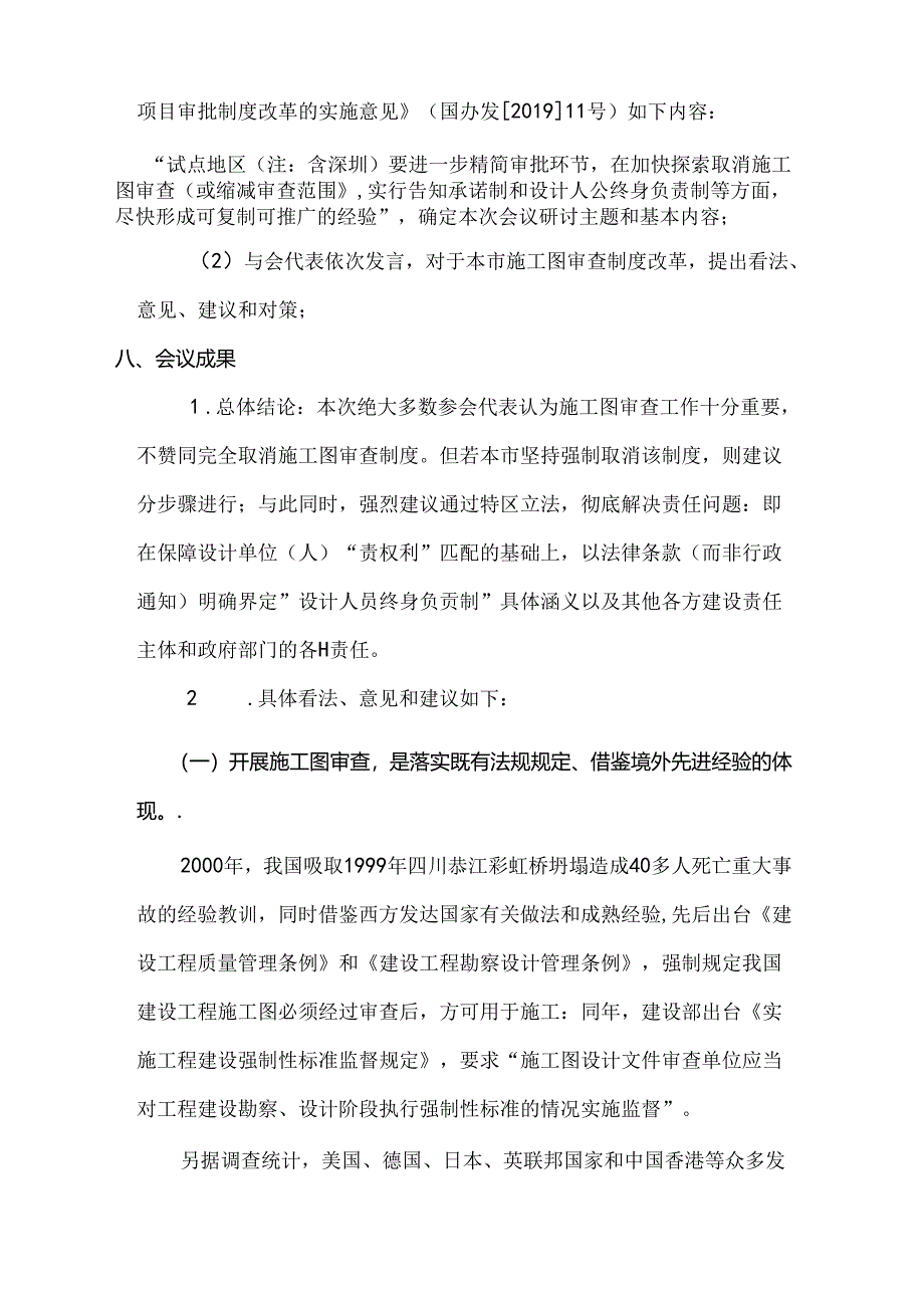 施工图审查制度改革座谈会会议纪要.docx_第2页