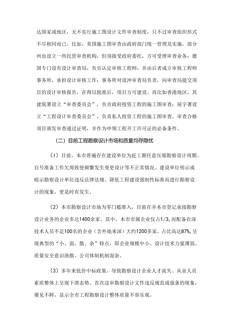 施工图审查制度改革座谈会会议纪要.docx_第3页