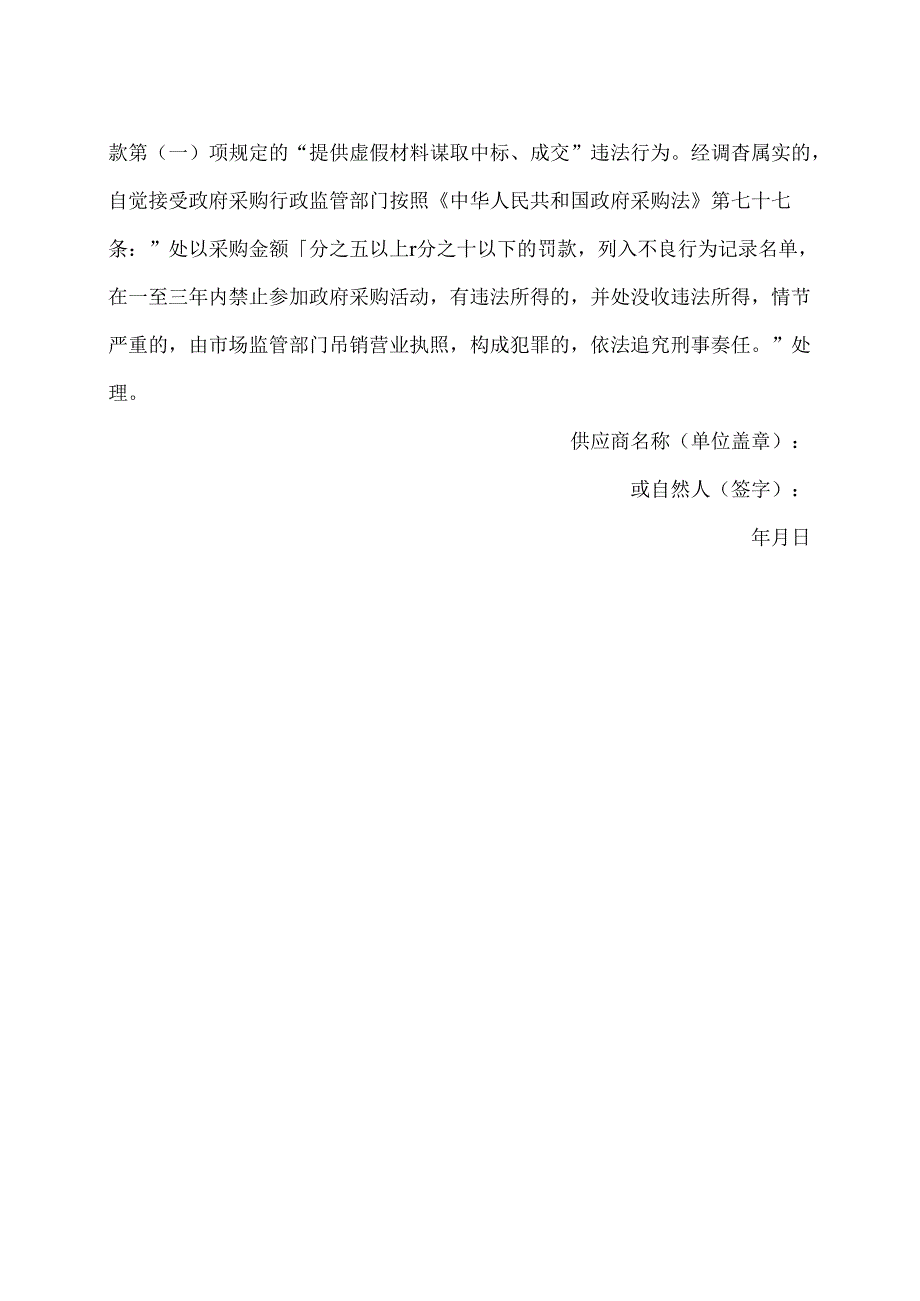 XX省政府采购供应商资格信用承诺函（2024年XX科技职业学院）.docx_第2页