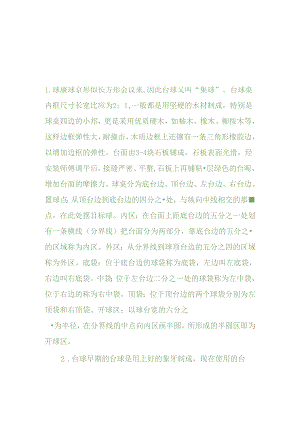 台球四大器材.docx