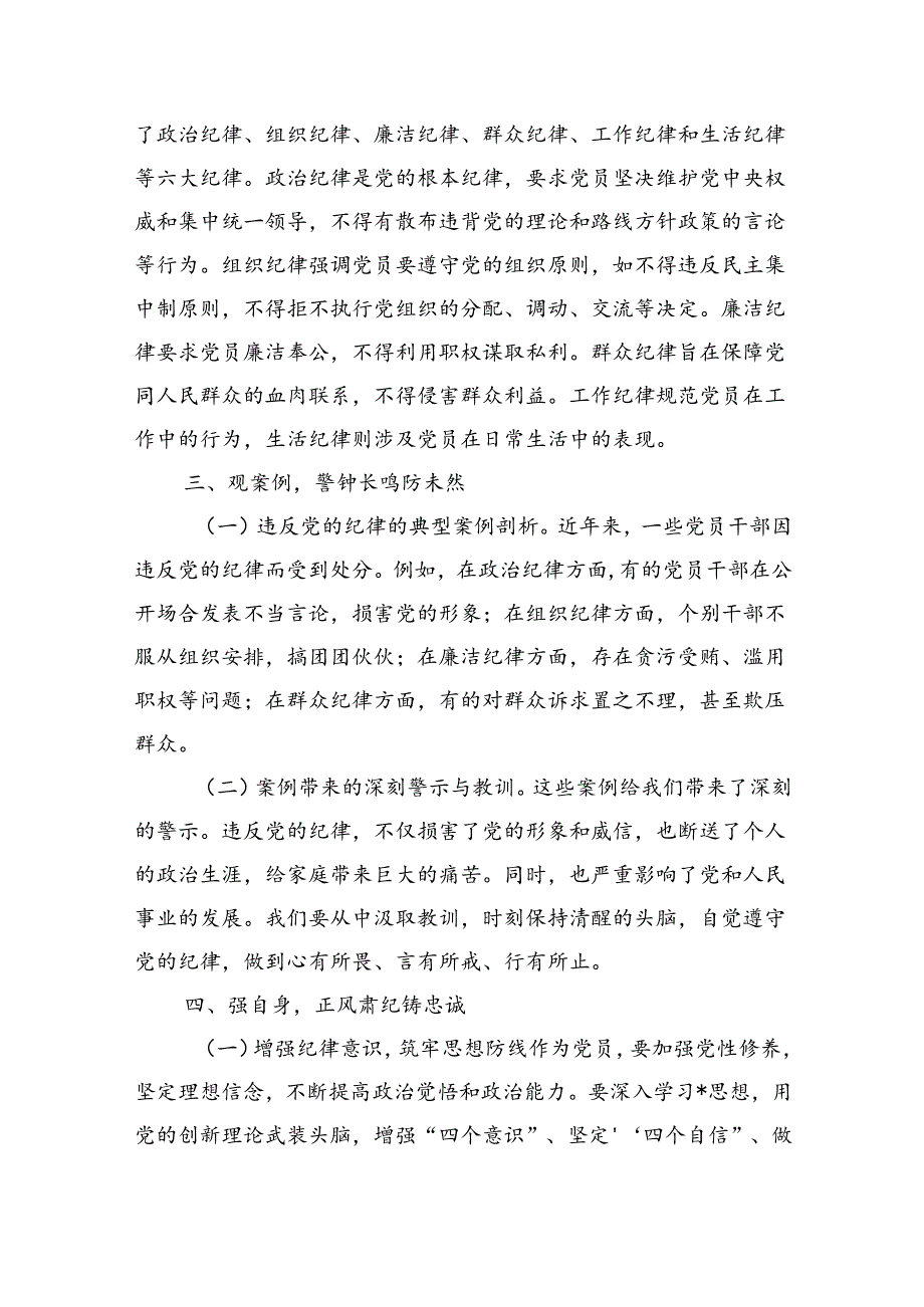 2024年七一专题党课严守纪律底线.docx_第2页