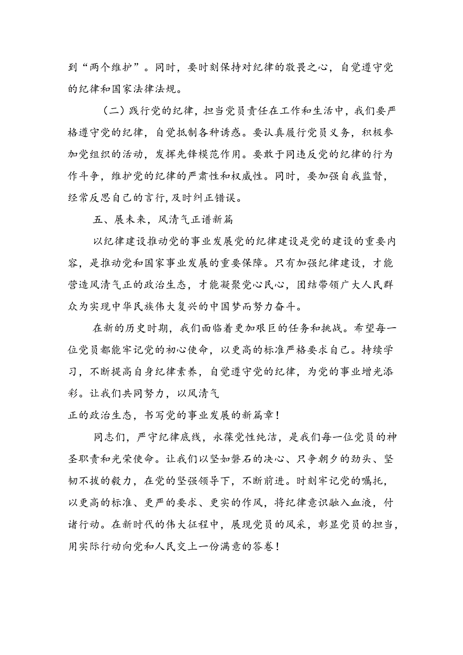 2024年七一专题党课严守纪律底线.docx_第3页