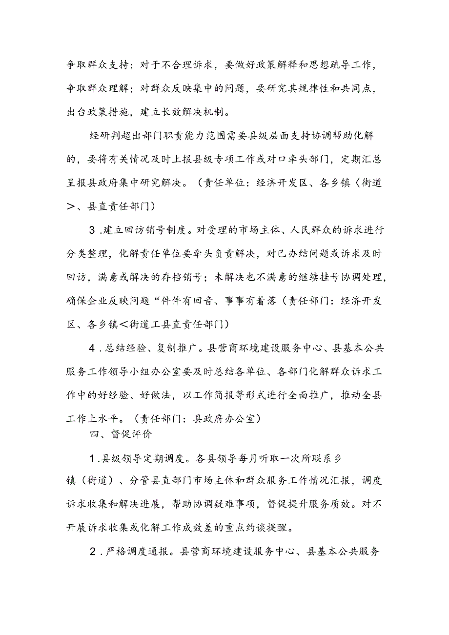 XX县市场主体和群众诉求解决机制.docx_第3页