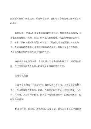 中秋节的风俗研究报告关于中秋节的研究报告.docx