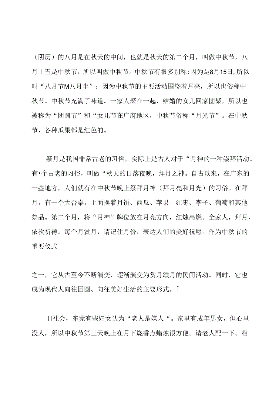 中秋节的风俗研究报告关于中秋节的研究报告.docx_第3页