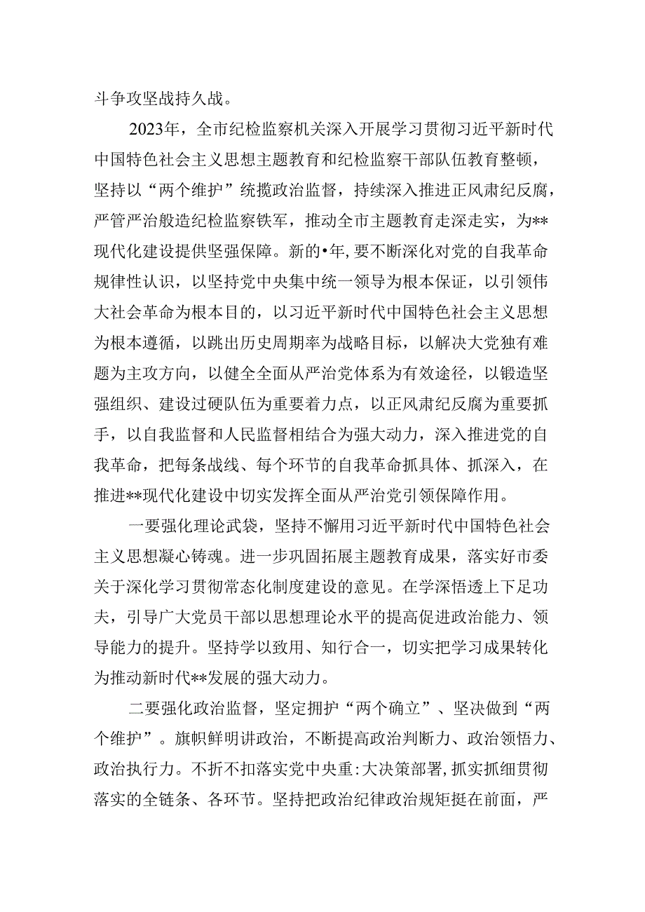 在全面从严治党工作会议上的讲话(12篇集合).docx_第2页