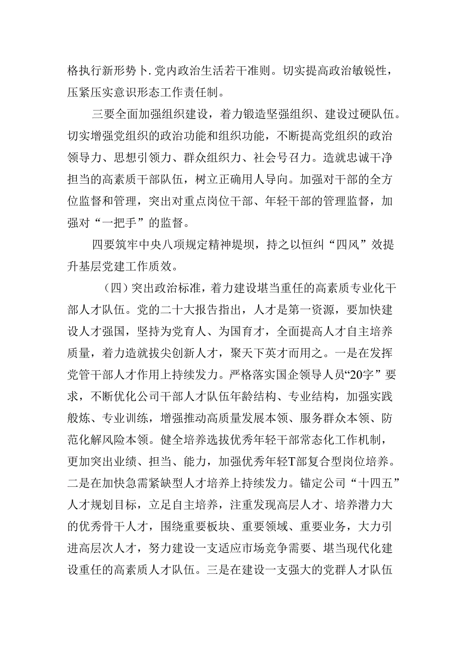 在全面从严治党工作会议上的讲话(12篇集合).docx_第3页