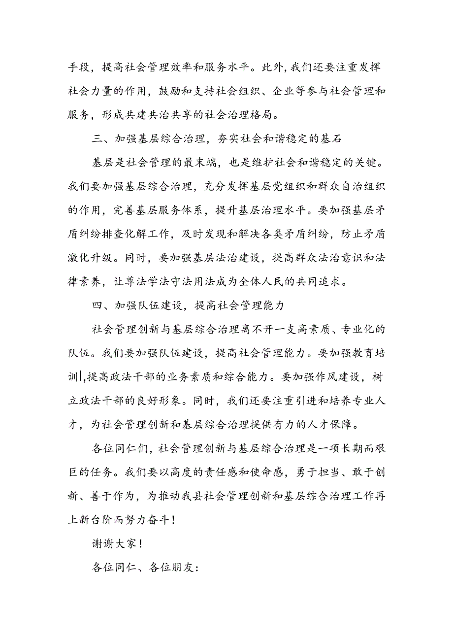 某县政法委书记在社会管理创新、基层综合治理专题培训班上的交流发言.docx_第2页