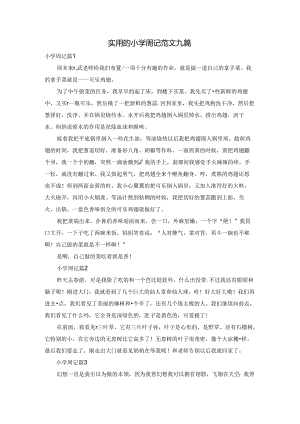实用的小学周记范文九篇.docx