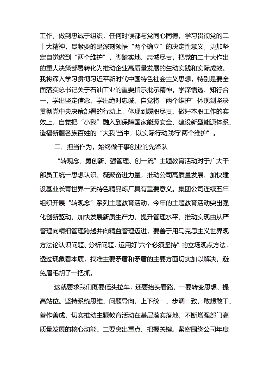 主题教育宣讲稿--淬炼思想之魂深扎信念之根.docx_第2页