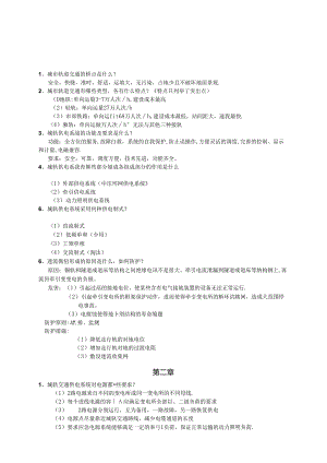 城市轨道交通供电技术课后习题答案.docx