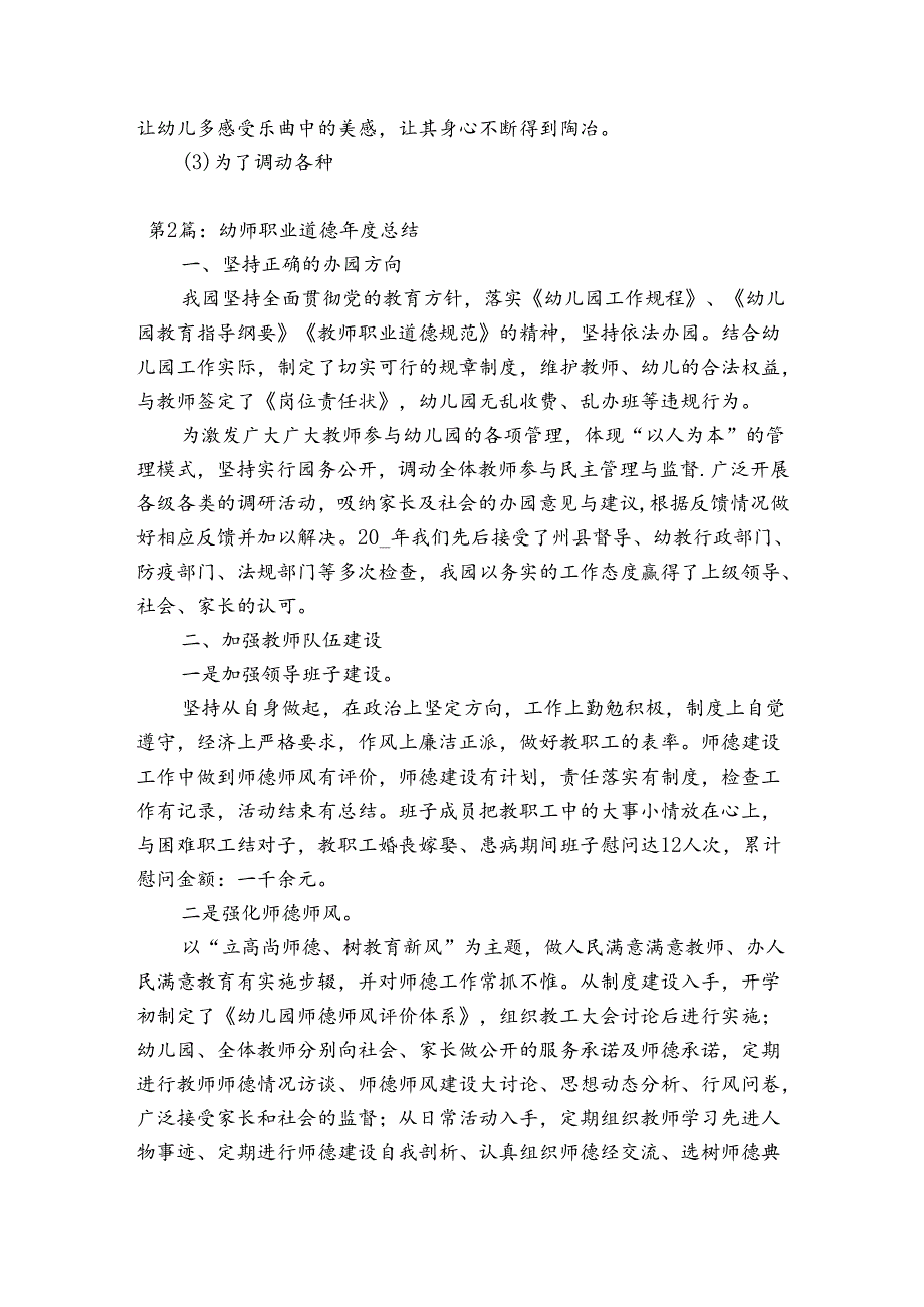 幼师职业道德年度总结(通用3篇).docx_第3页