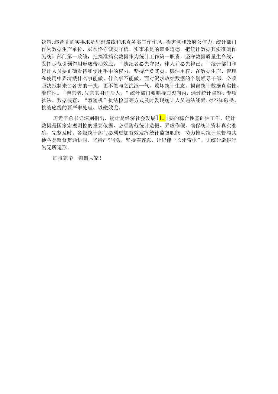 在统计局机关党纪学习教育专题读书班上的讲话.docx_第2页