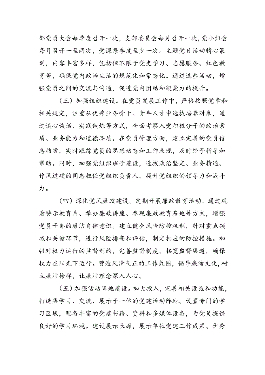 上半年基层党建工作总结五篇(最新精选).docx_第2页