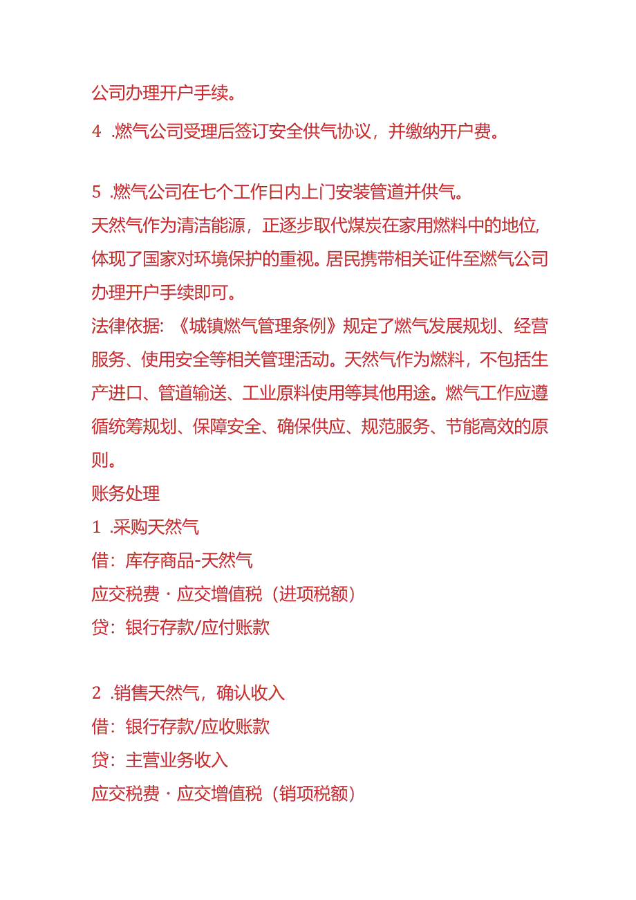 记账实操-天然气公司的账务处理分录.docx_第3页