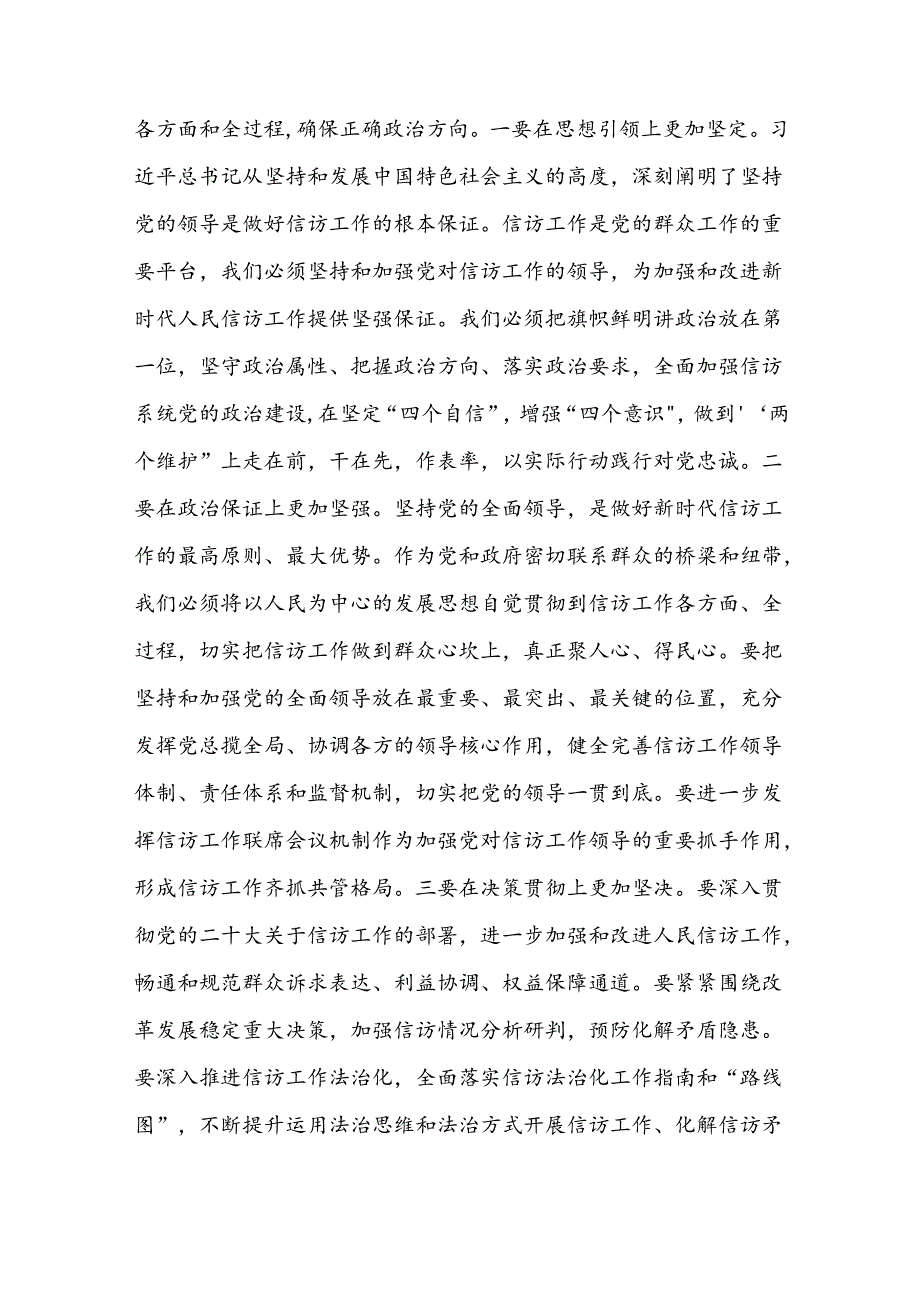 全面加强党的纪律建设 不断推动信访工作高质量发展.docx_第2页