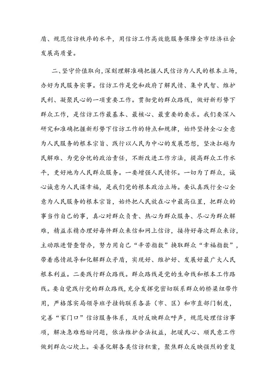 全面加强党的纪律建设 不断推动信访工作高质量发展.docx_第3页