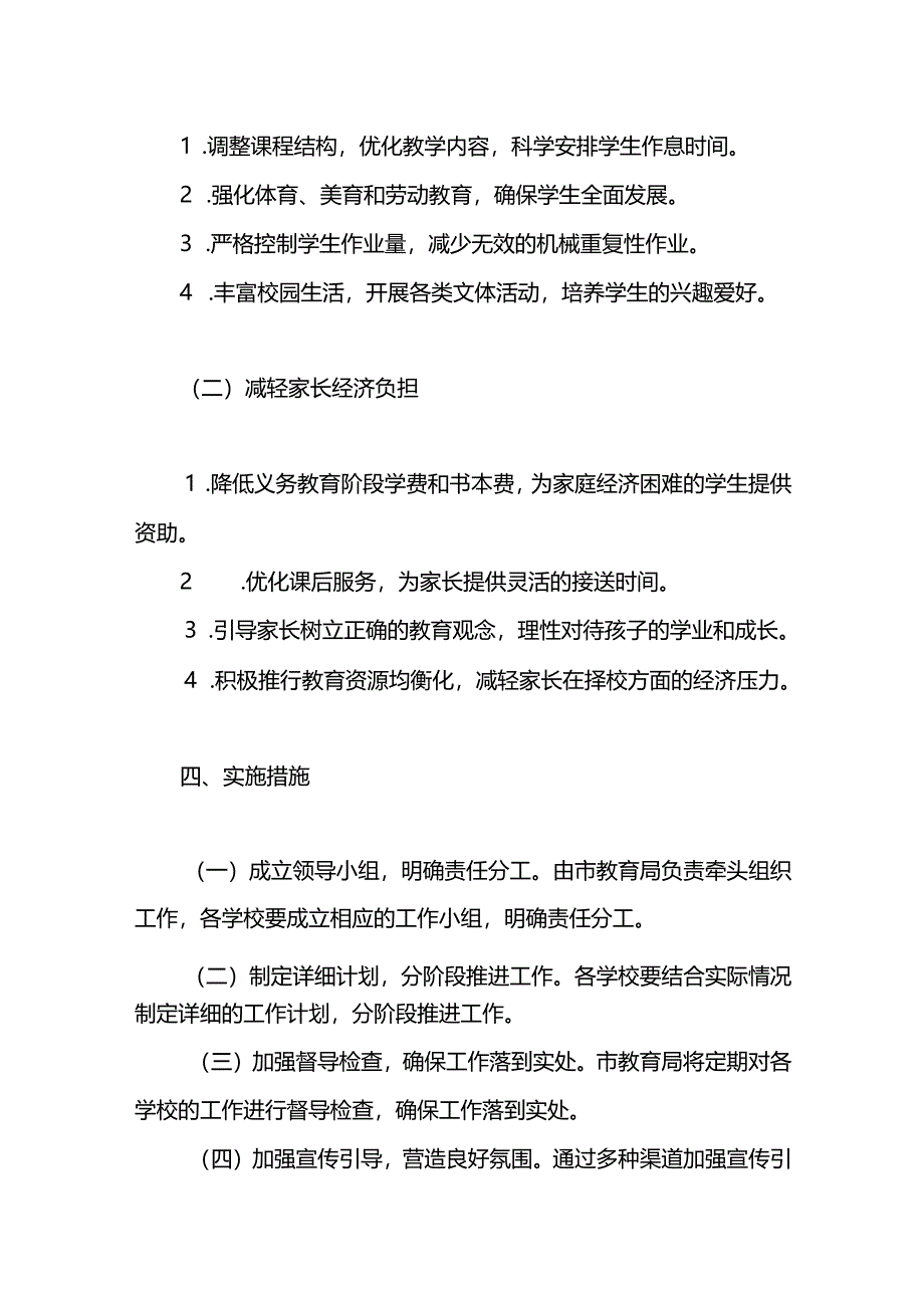 2024年某市教育局“双减”工作三年目标“百日攻坚”行动实施方案.docx_第2页
