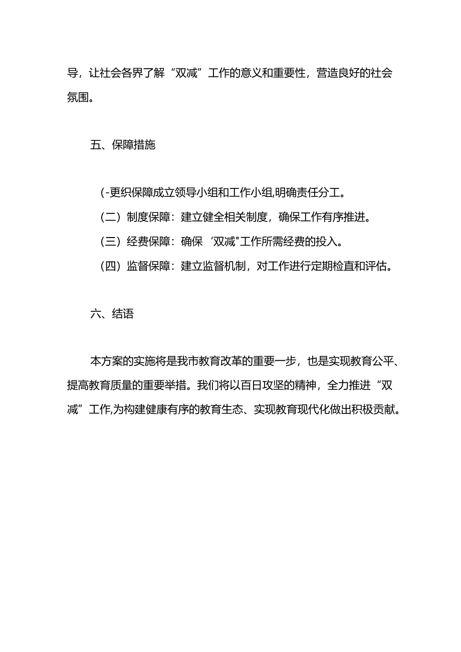 2024年某市教育局“双减”工作三年目标“百日攻坚”行动实施方案.docx_第3页