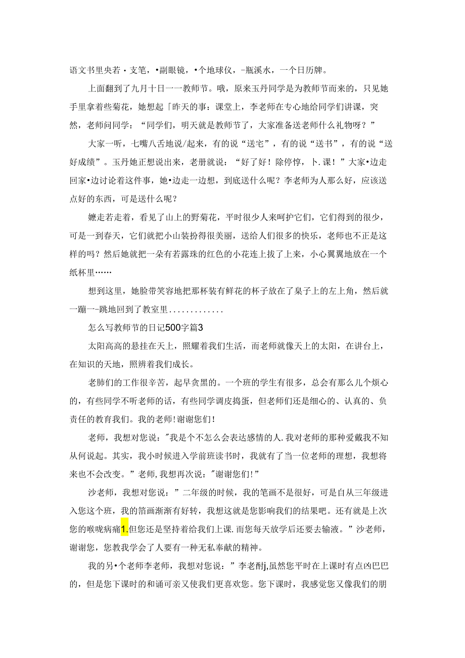 怎么写教师节的日记500字6篇.docx_第2页