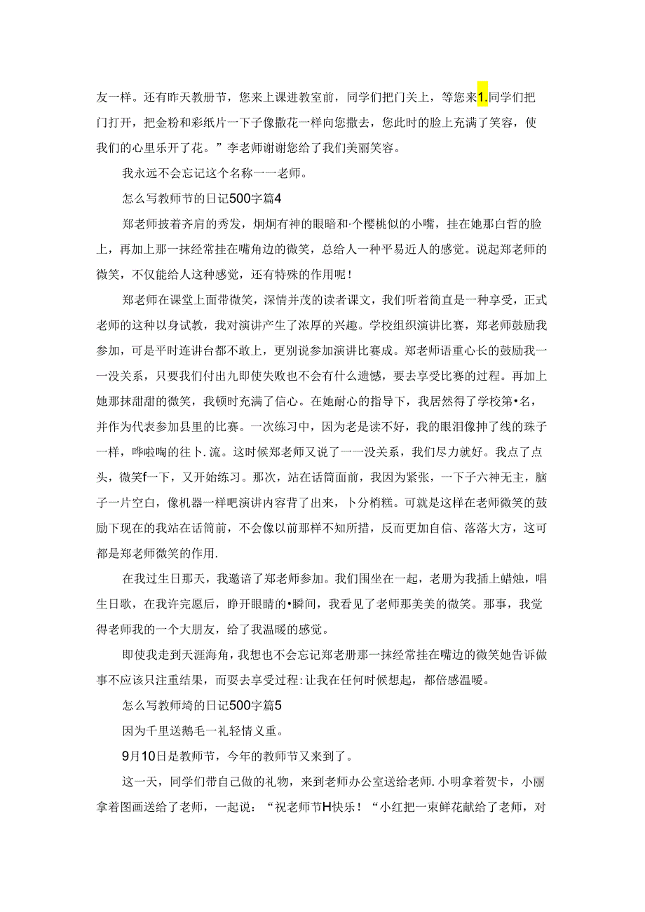 怎么写教师节的日记500字6篇.docx_第3页