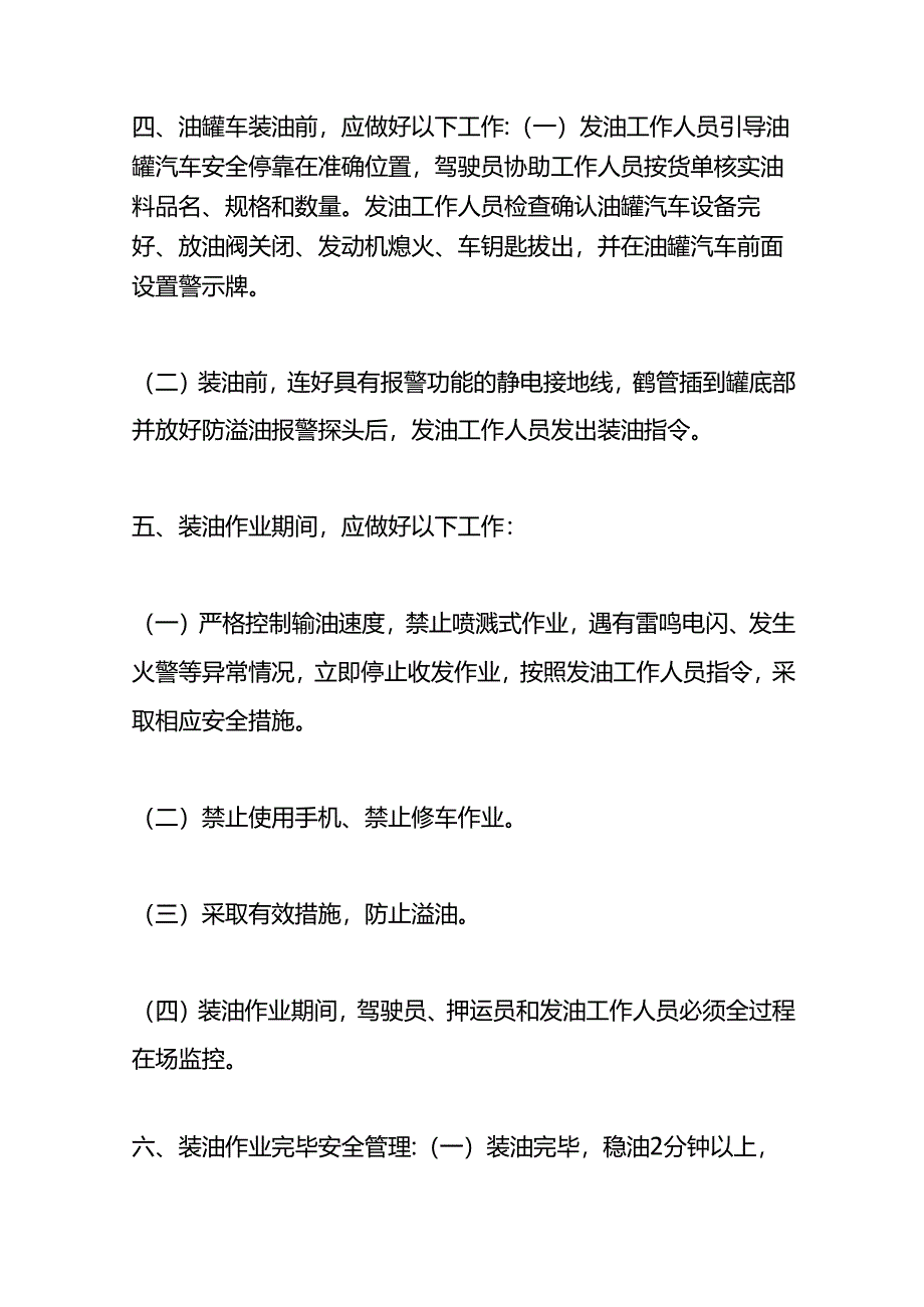 危货运输车辆安全运行作业流程.docx_第3页