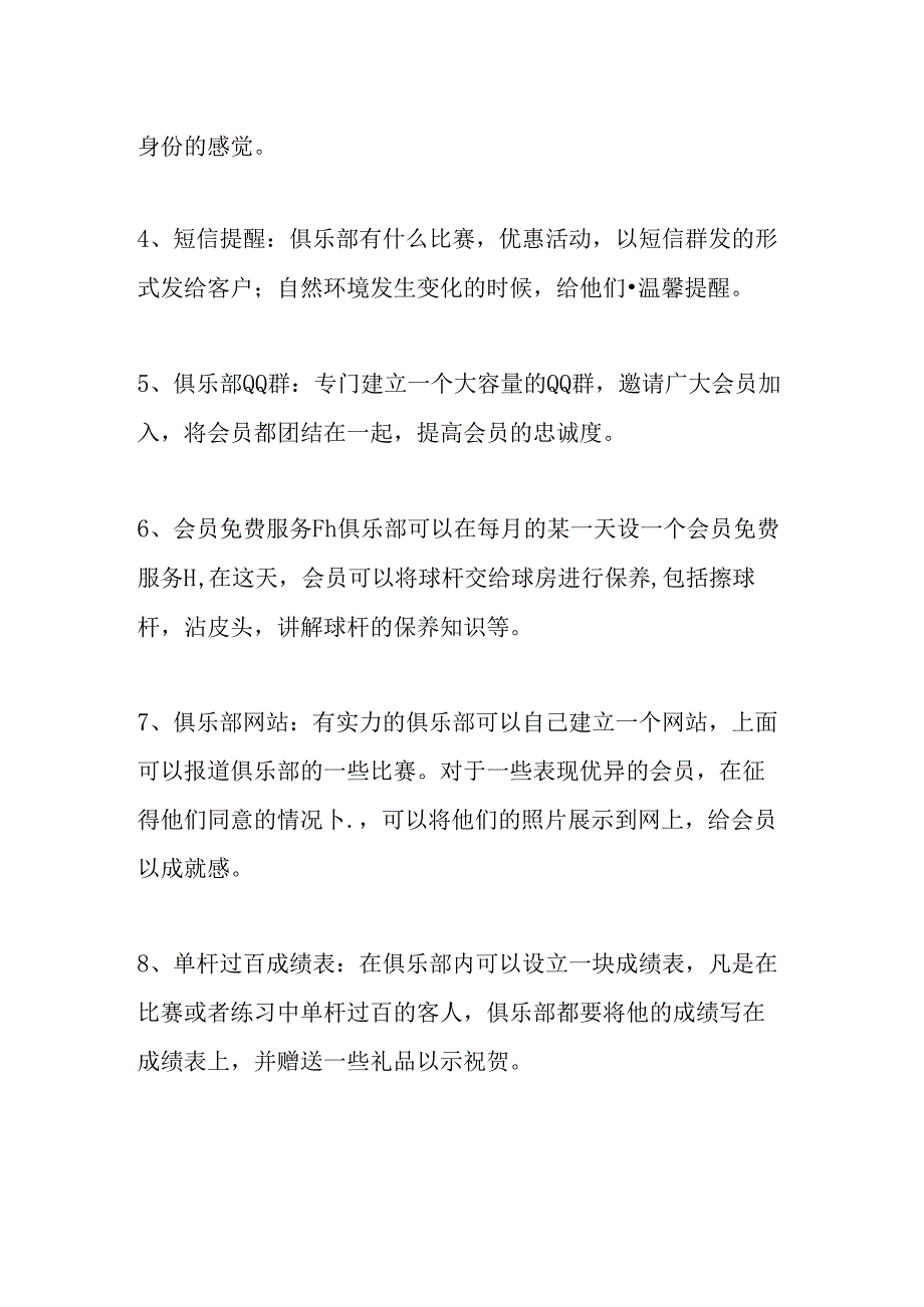 台球会员制度.docx_第2页