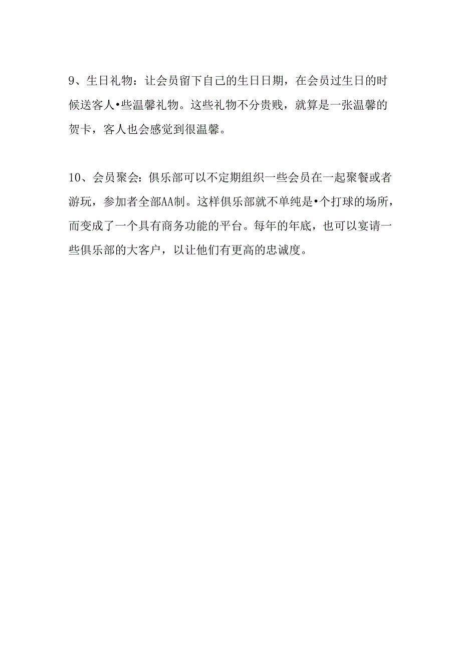 台球会员制度.docx_第3页