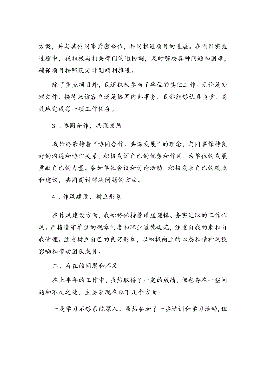 2024年上半年个人工作总结.docx_第2页