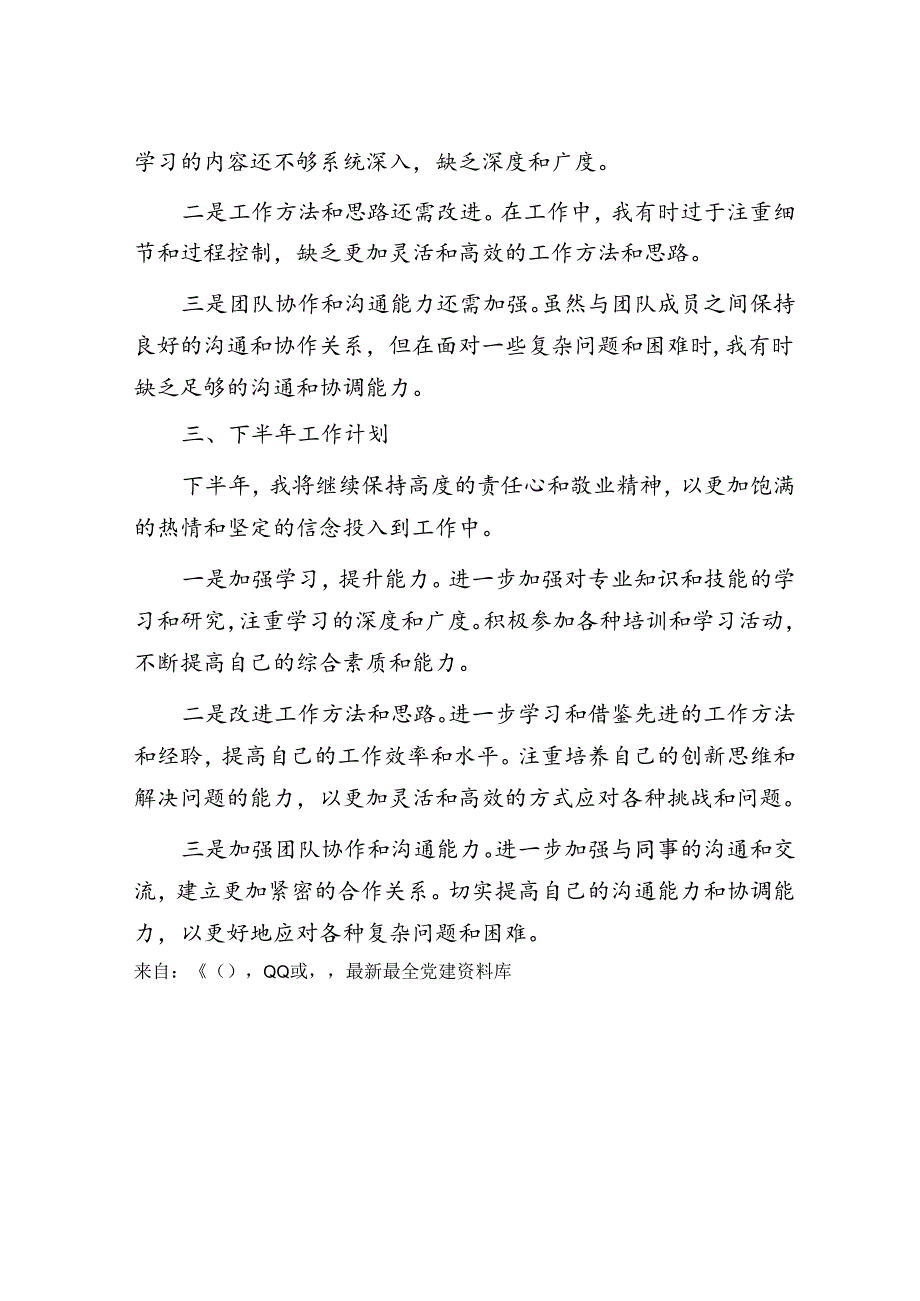 2024年上半年个人工作总结.docx_第3页