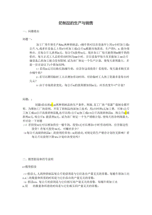 奶制品的生产与销售2.docx