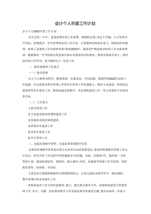 会计个人年度工作计划.docx