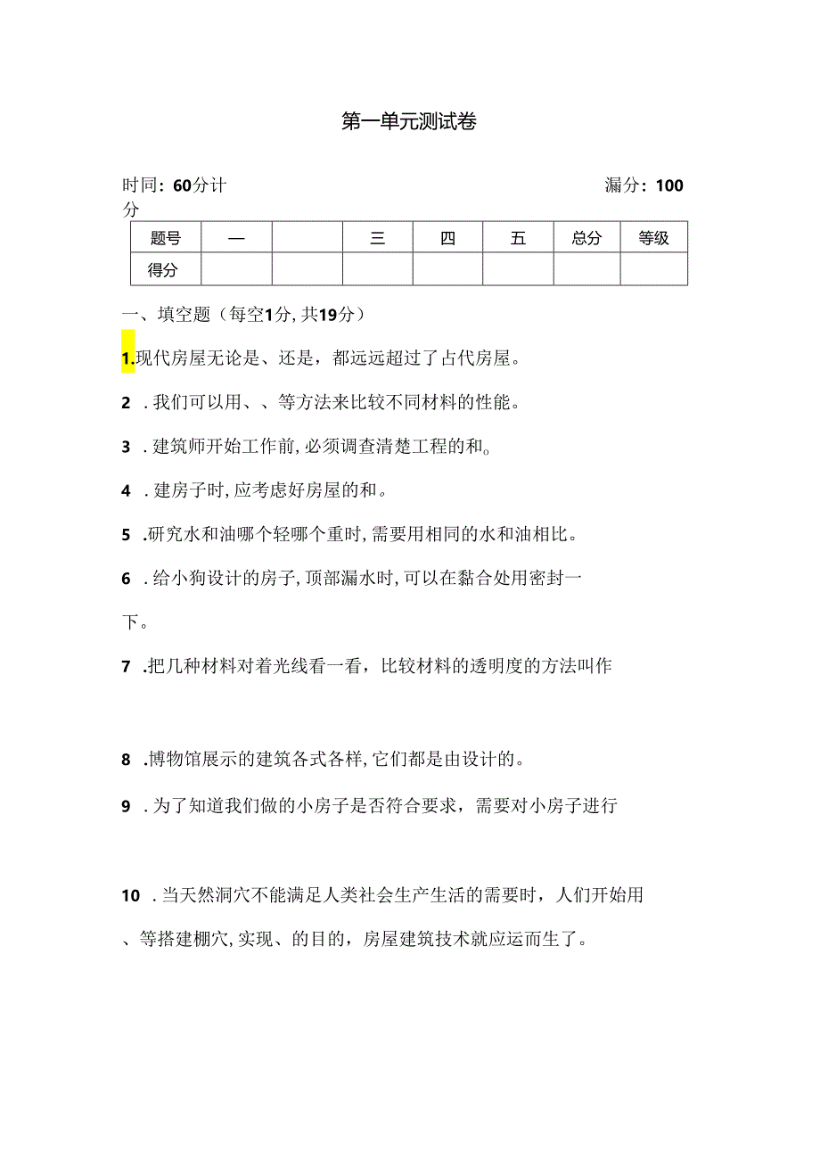 大象版三年级科学下册-第一单元-测评卷-(含答案).docx_第1页
