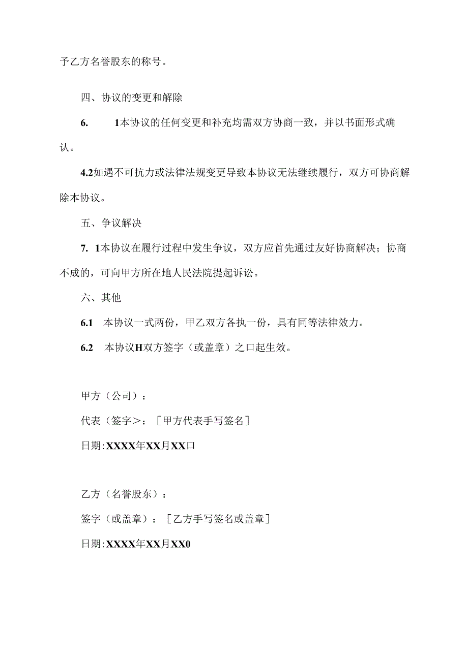 名誉股东聘书协议书范本.docx_第2页