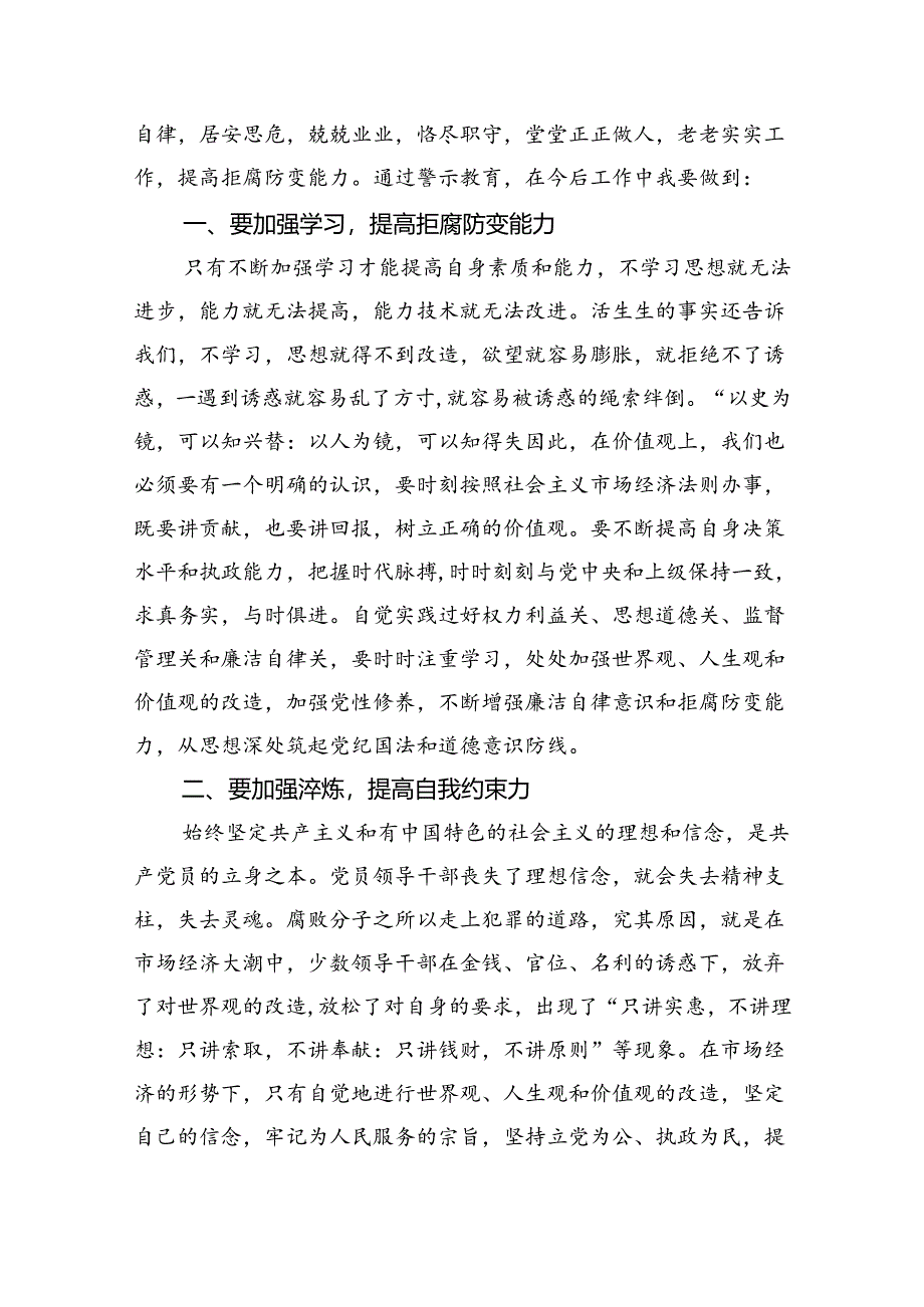 党员干部2024年党纪学习教育警示教育的心得感悟9篇（最新版）.docx_第3页