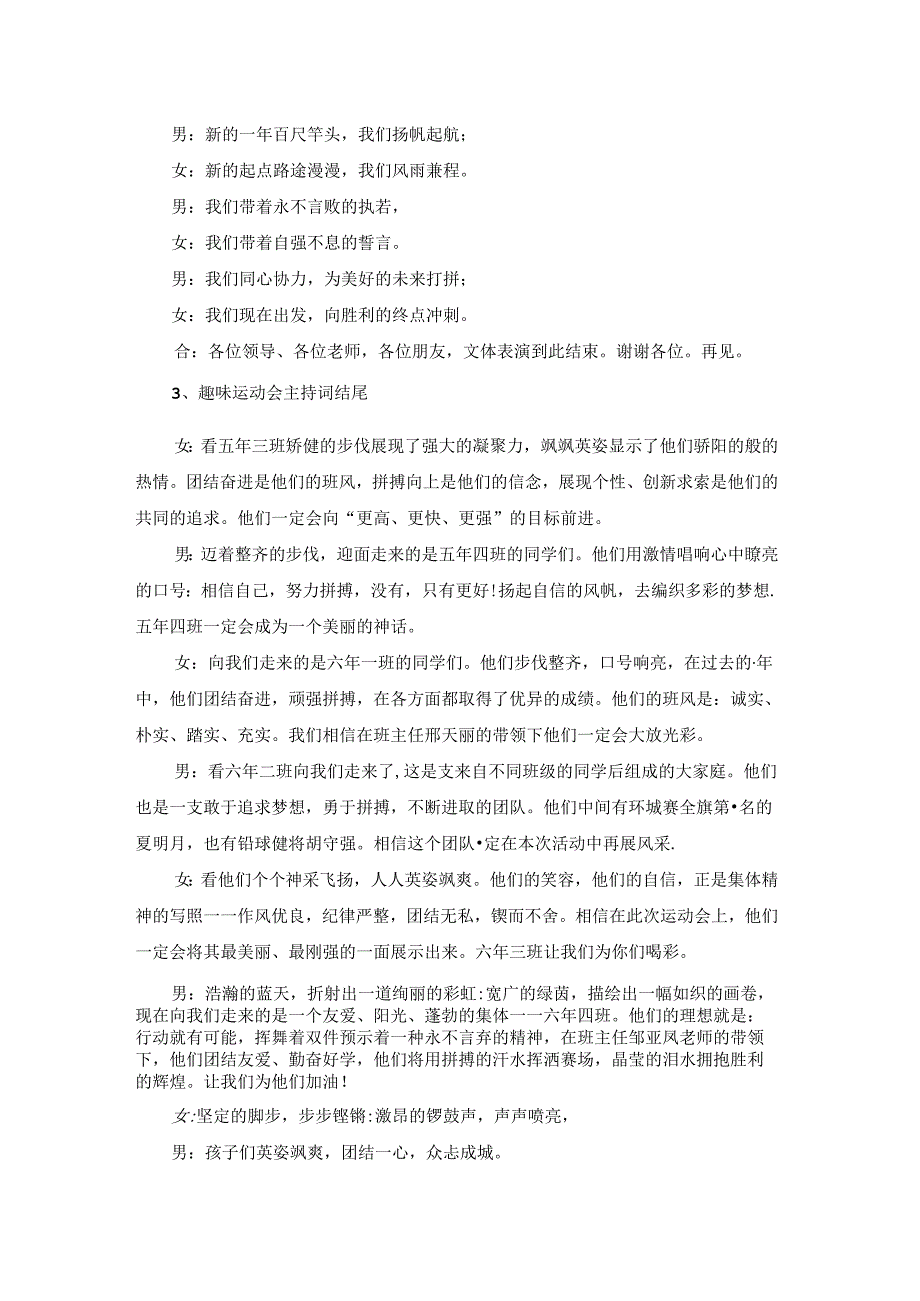 幼儿园趣味运动会主持词结尾.docx_第2页