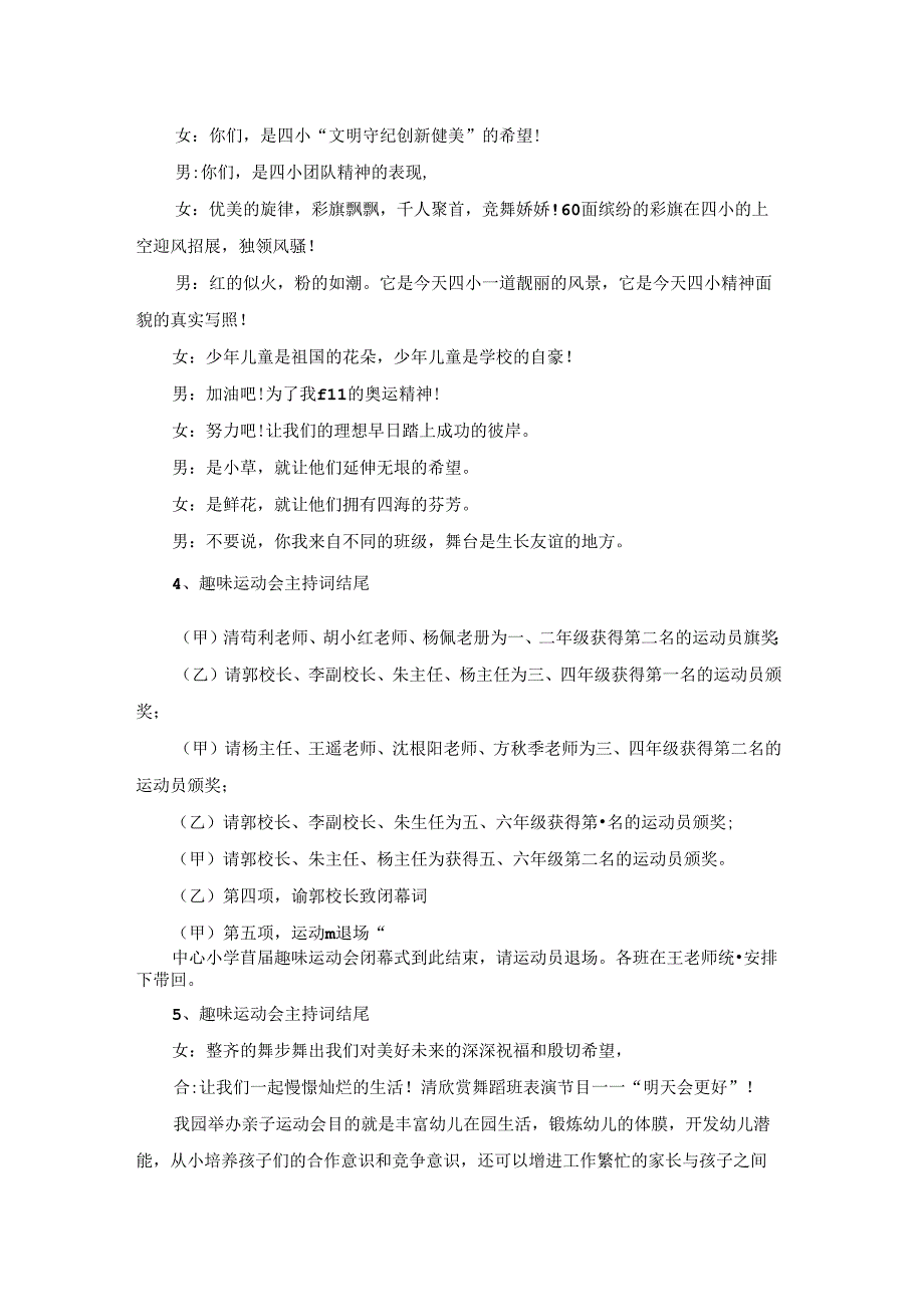 幼儿园趣味运动会主持词结尾.docx_第3页
