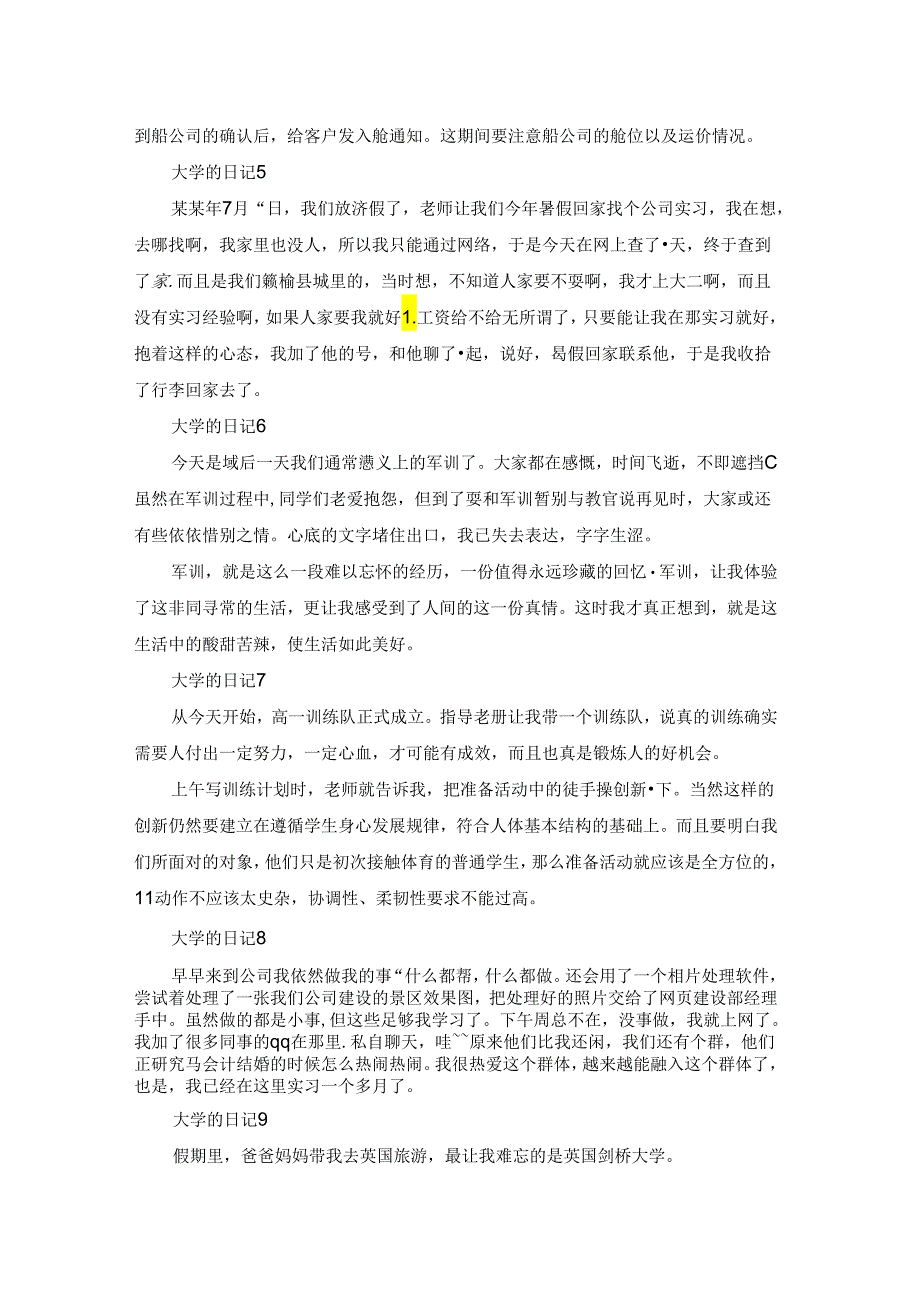 大学的日记(15篇).docx_第2页