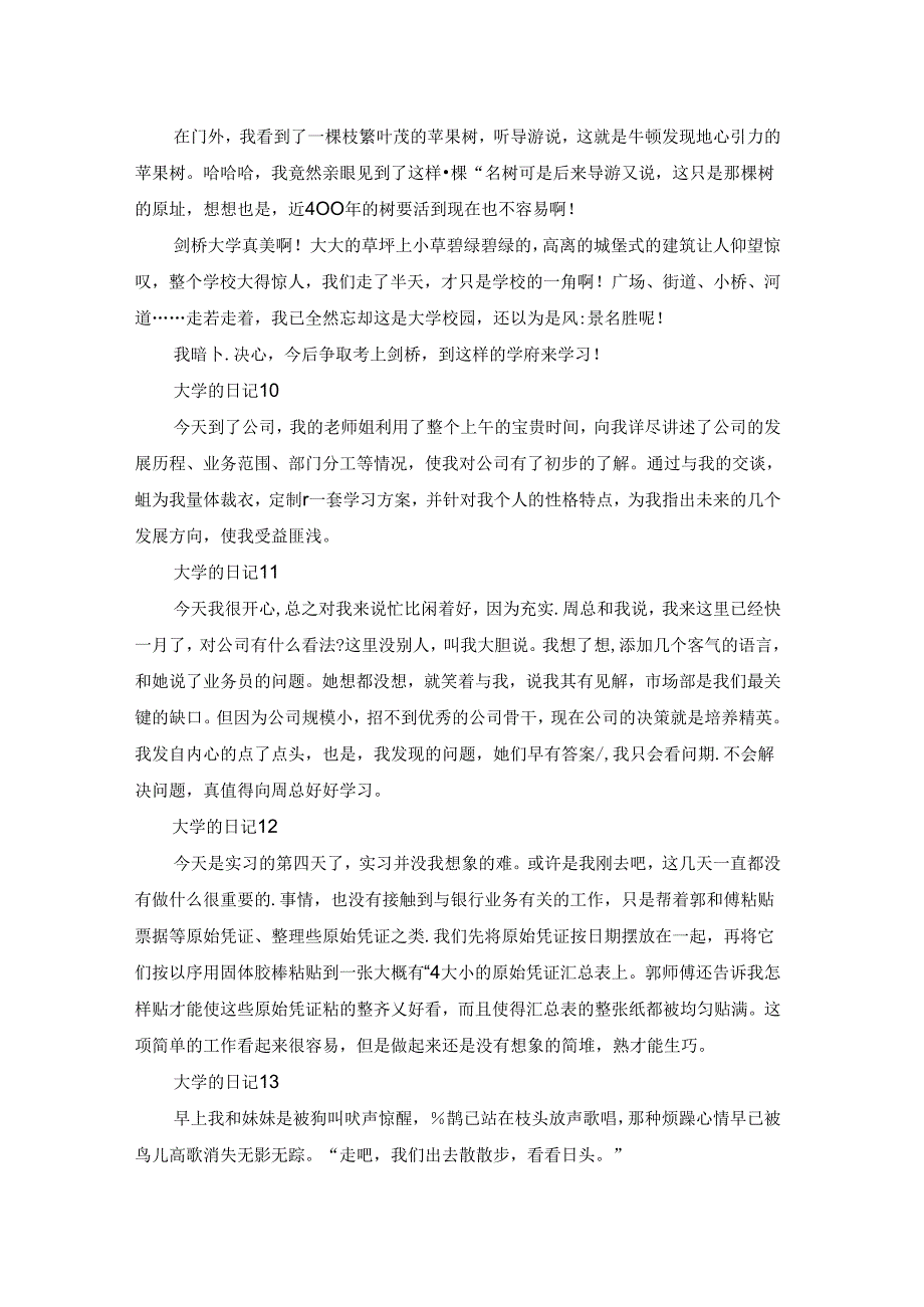 大学的日记(15篇).docx_第3页