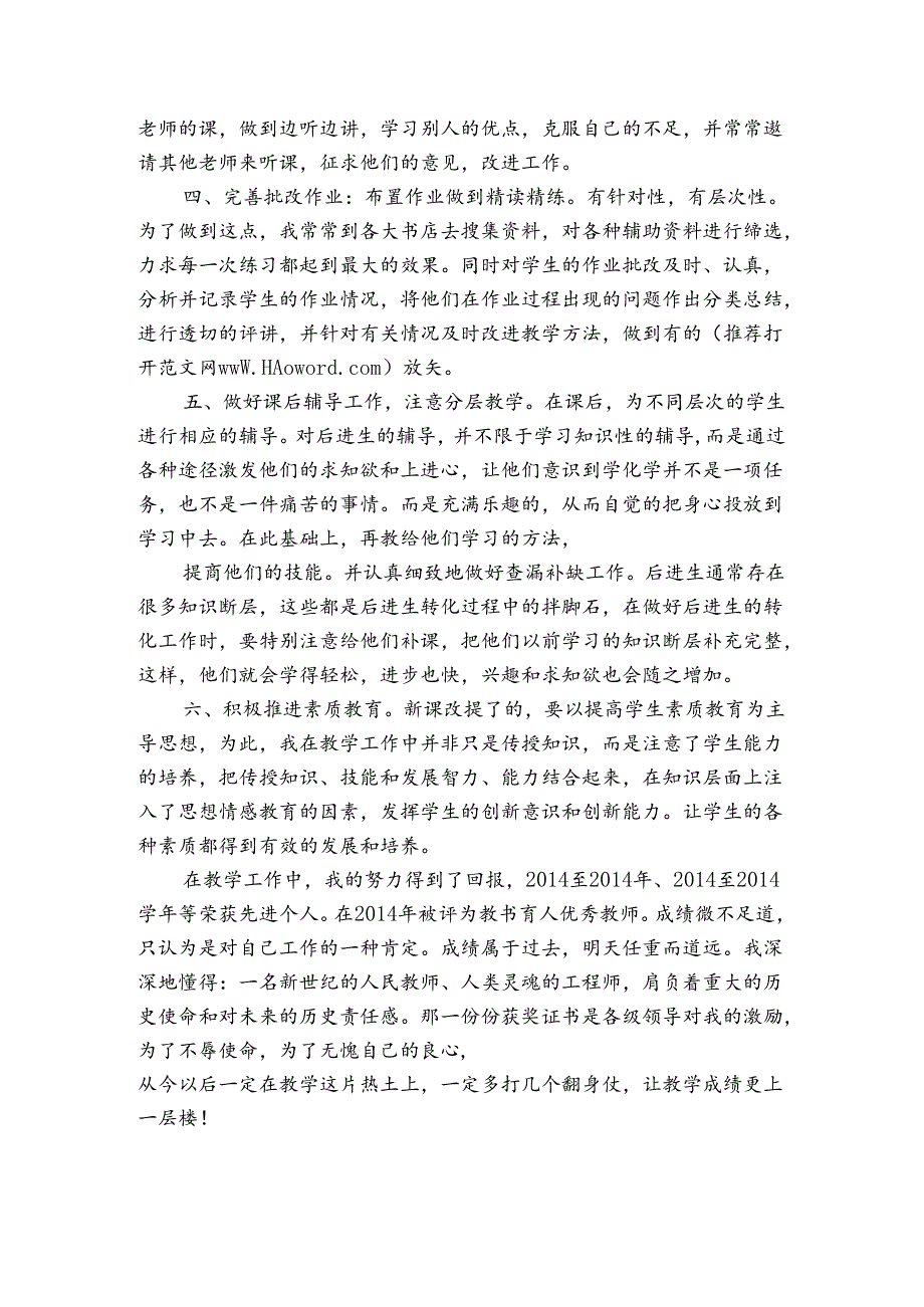 音乐教师职称评定个人工作总结范文(通用3篇).docx_第2页