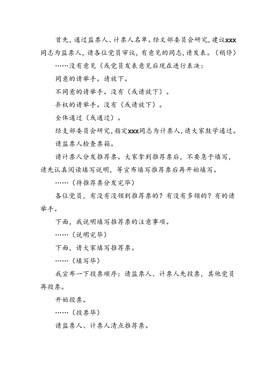 在入党积极分子培训班的开班讲话（3篇）.docx_第3页