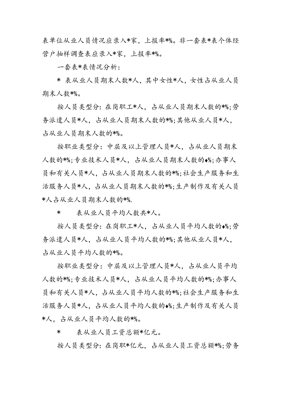 第五次经济普查劳动工资数据评估.docx_第2页