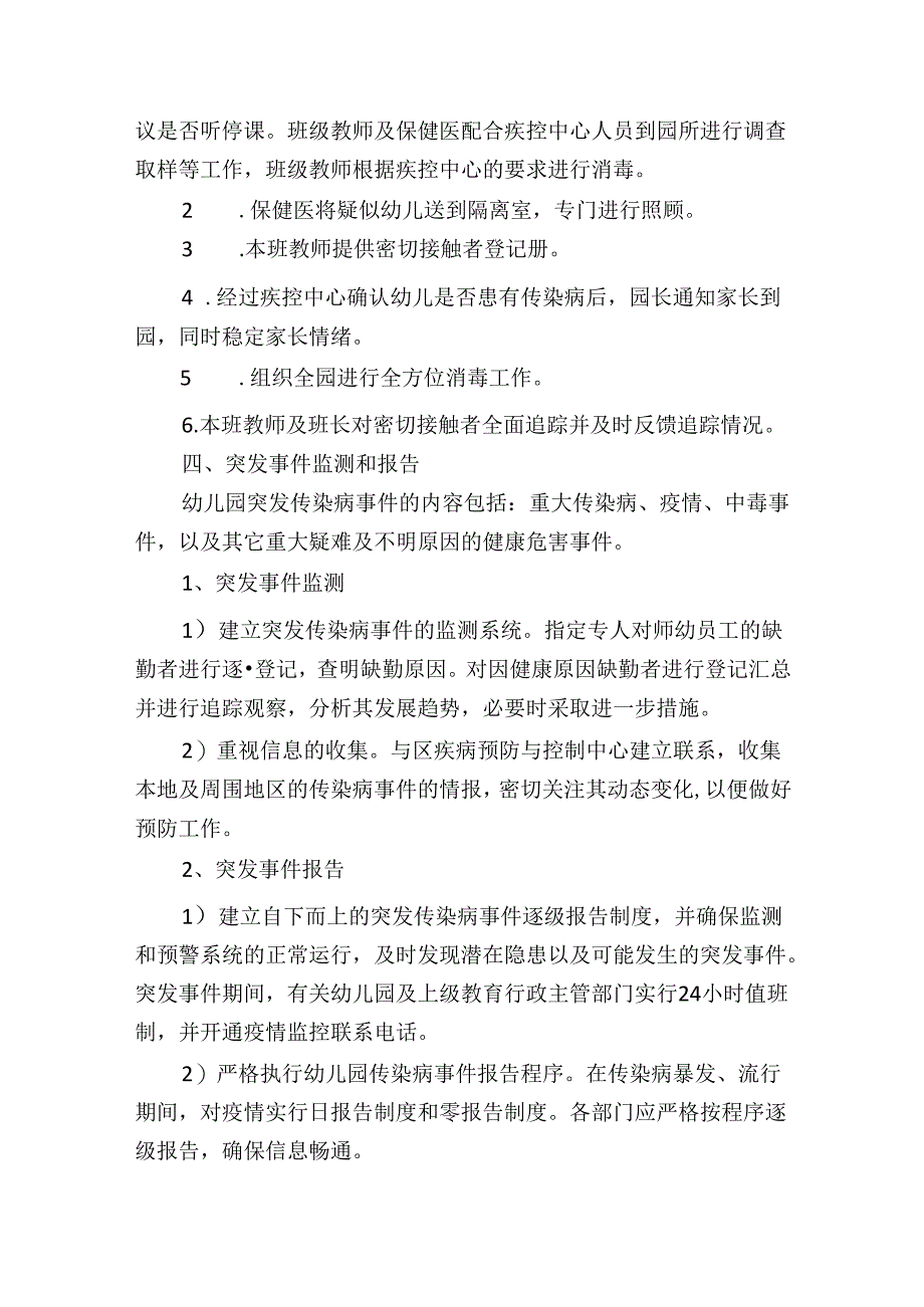 幼儿园传染性疾病爆发应急预案.docx_第2页