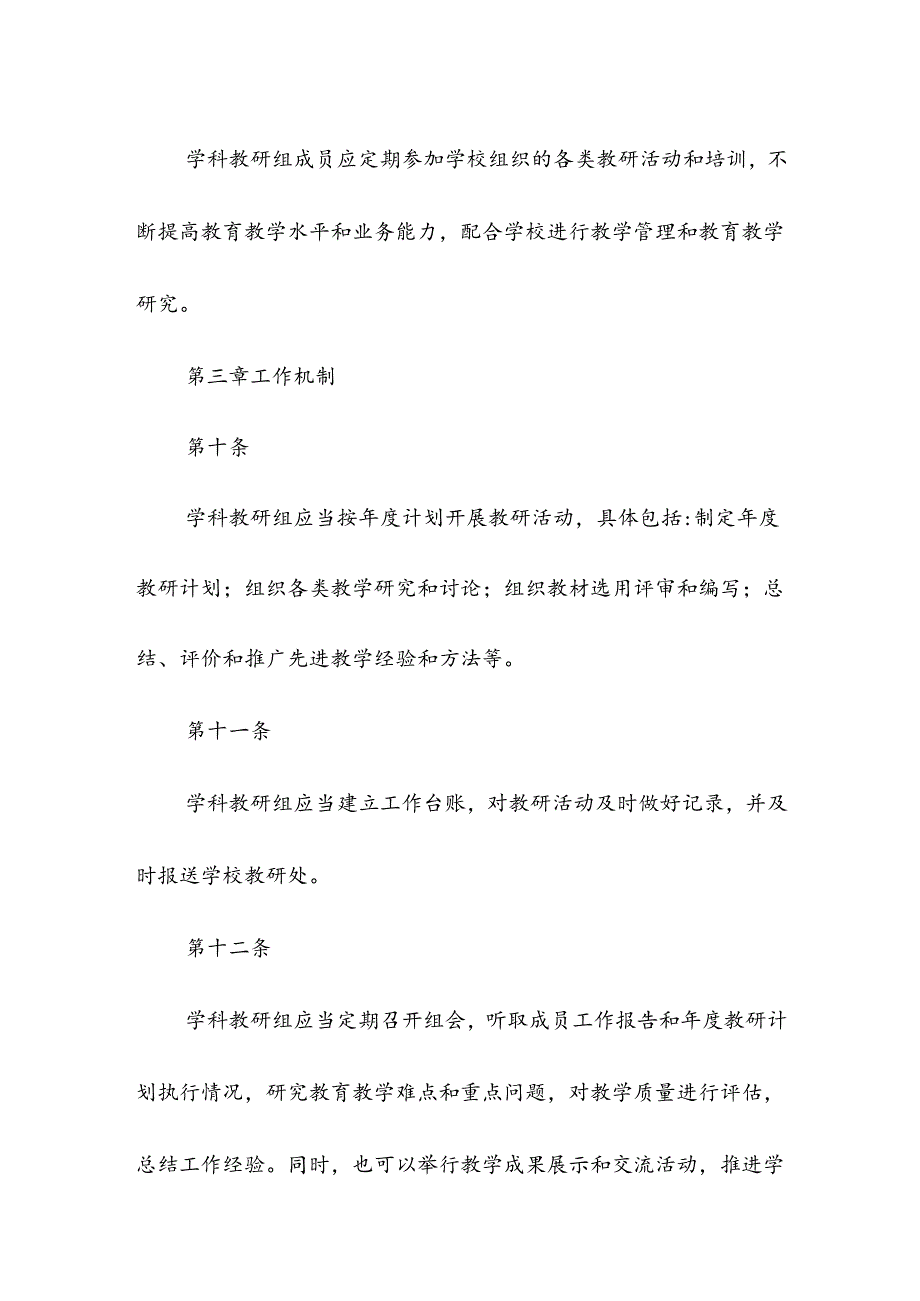 教研组建设规章制度.docx_第3页
