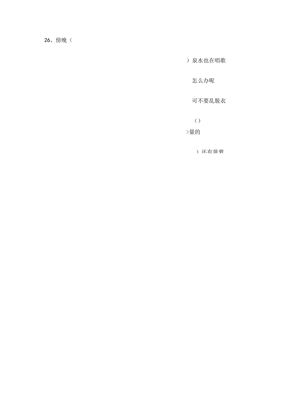 一年级标点符号专项练习附答案.docx_第2页