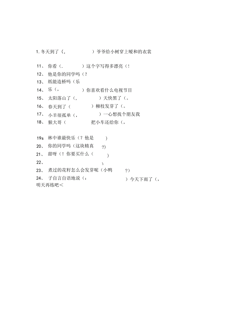 一年级标点符号专项练习附答案.docx_第3页